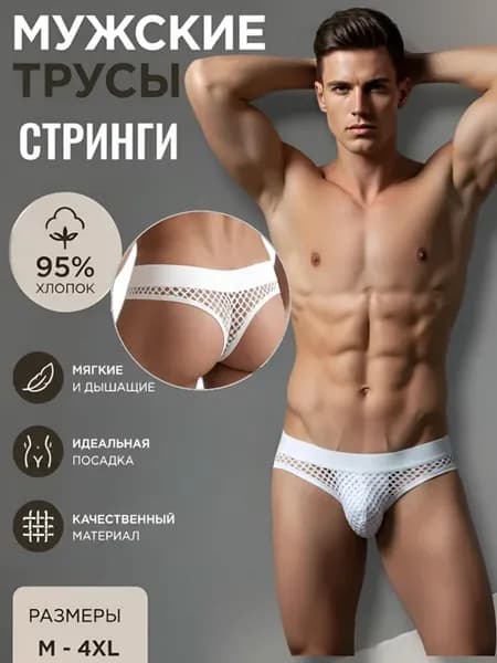 Трусы