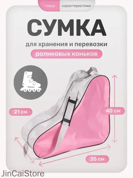 Чехол для спортивного инвентаря