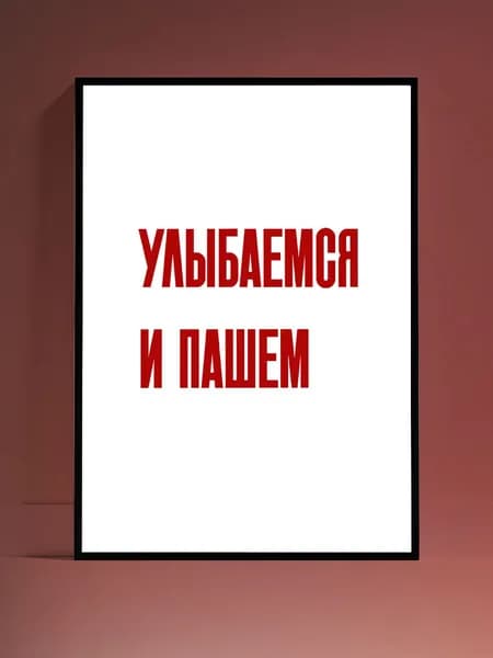 Постер Мотивация на стену, без рамы (29,7х42см)