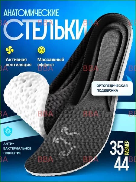 Стельки для обуви 2 шт