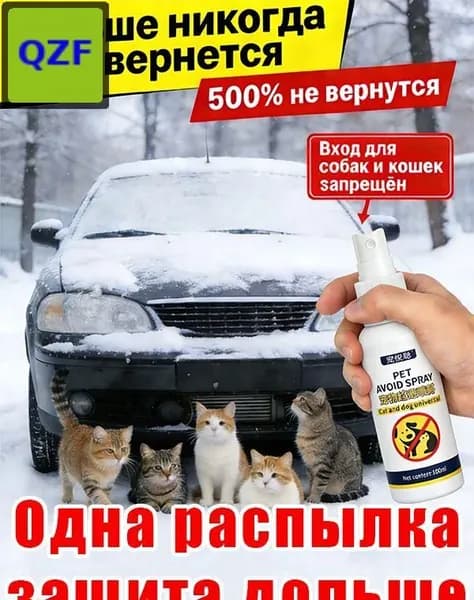 Спрей для коррекции поведения кошек и собак, 128 г