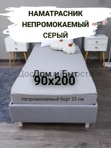 Наматрасник 90x200х25см серый