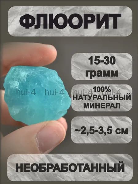 Флюорит голубой S 15-30 гр необработанный натуральный магический камень