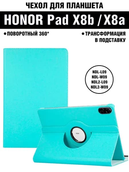 Чехол для планшета HONOR Pad X8b (2026) / HONOR Pad X8a (2024) 11 дюймов, с подставкой / поворотный 360 градусов, голубой