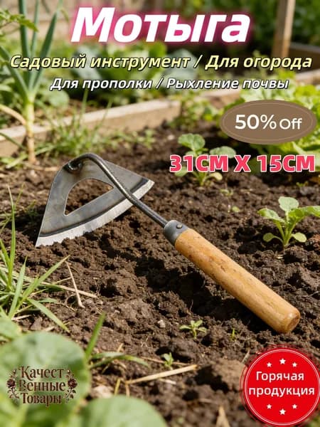Тяпка, рукоятьЧугун