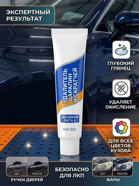 Полироль автомобильный, 30 мл, 1 шт.