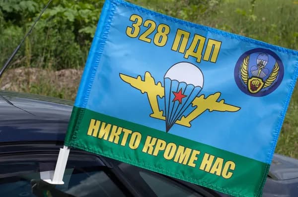 Автомобильный флаг "328 ПДП ВДВ"; размер: 30х40см; материал: полиэфирный шелк