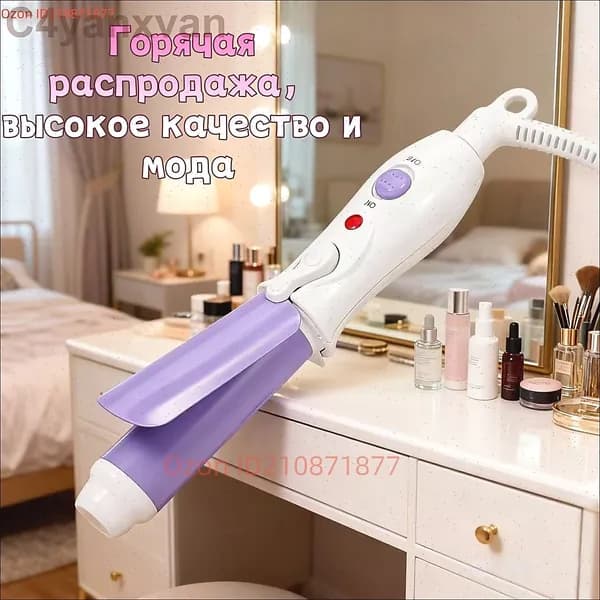 Автоматическая плойка