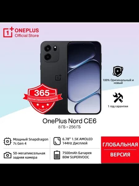 Смартфон Nord CE6, 8 256ГБ