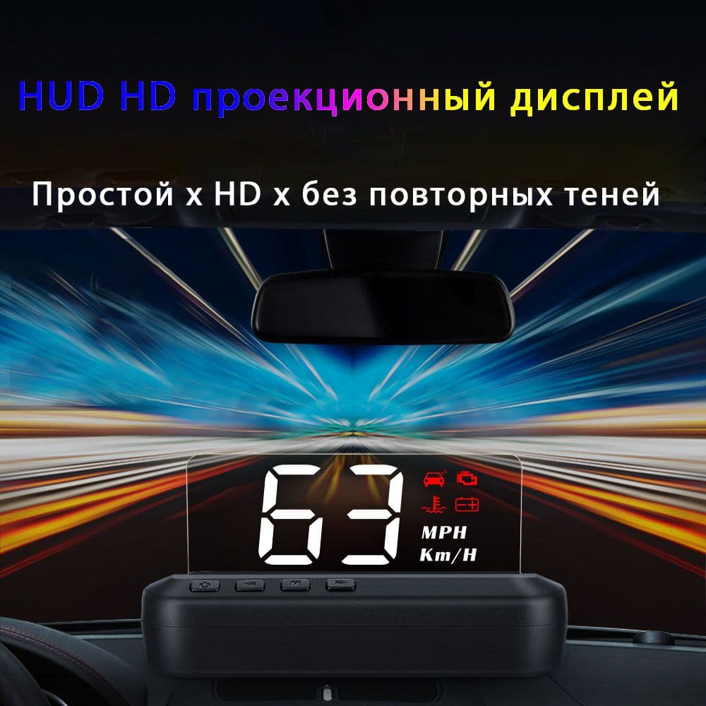 Проектор на лобовое стекло арт. qishenghud052P