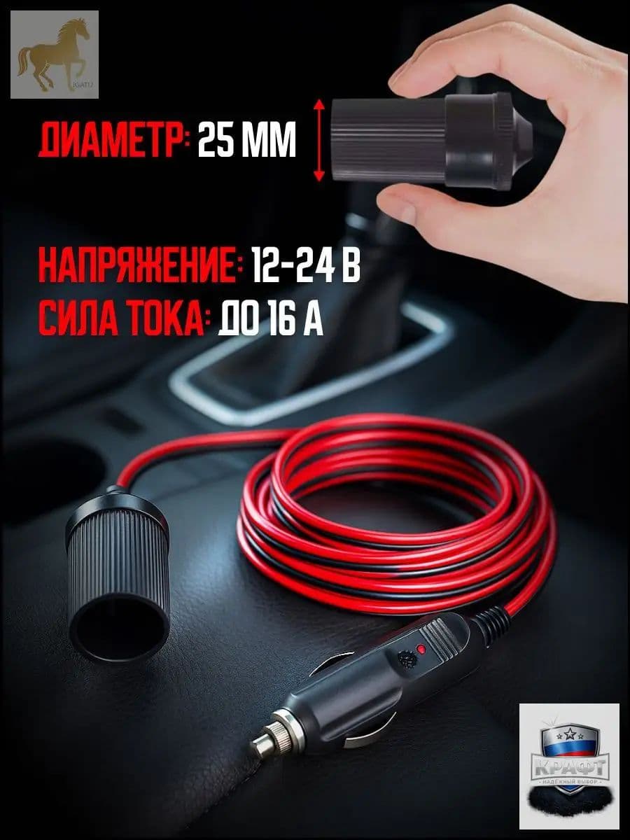 Удлинитель гнезда прикуривателя