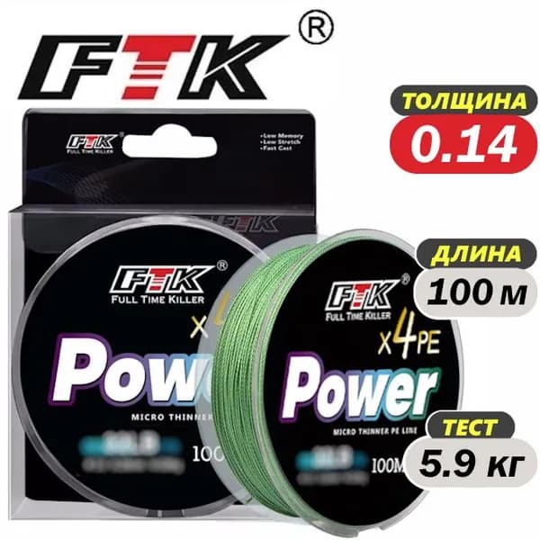 Шнур плетеный FTK x4 для рыбалки, 0.14 мм, 100 м, Зеленый