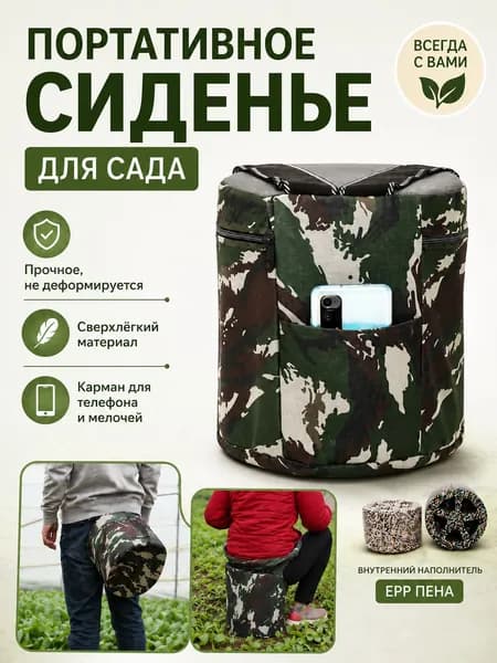 Садовый стул, Пенополиуретан, 25х25 см