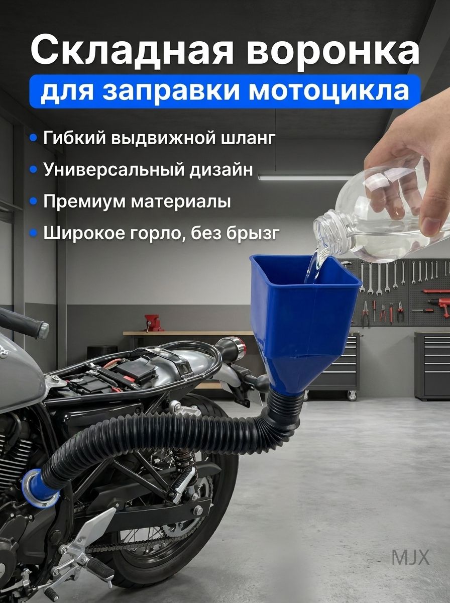 Воронка для топлива складная с гибким выдвижным шлангом для заправки мотоцикла