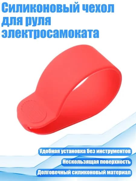 Чехол для хранения самоката