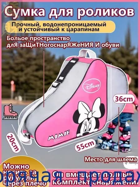 Сумка для роликов