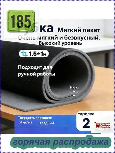 Поролон DreamCar 5мм 150х100см, 2 листа
