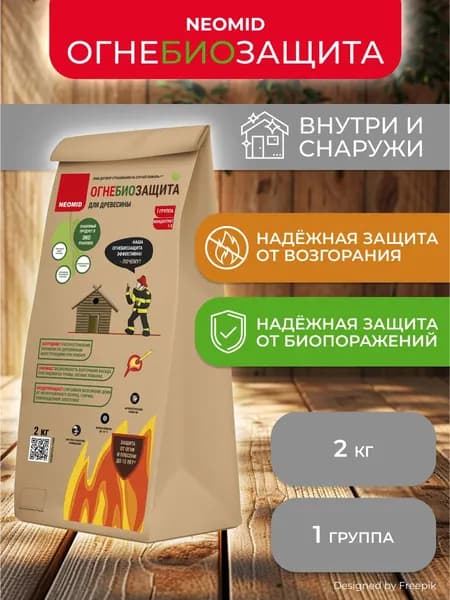 Пропитка Neomid Антисептик для дерева ОгнеБиоЗащита Неомид, сухой концентрат 1:5, 1 группа, 2 кг