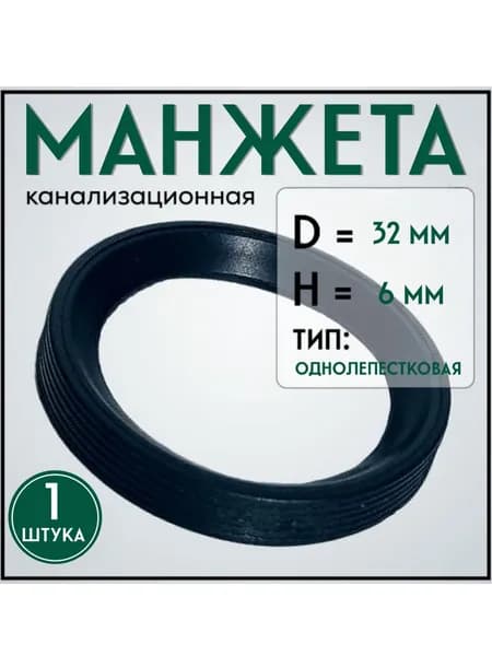 Кольцо уплотнительное 32 мм для канализационных труб, 2 штуки