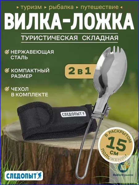 Вилка-ложка походная, кол-во предметов: 1шт