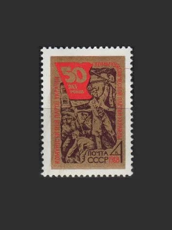 Марка (3638) СССР 1968. Компартия Украины