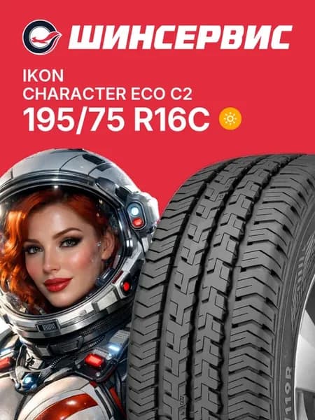 Шины летние 195 75 r16c 107 105S Character Eco C2
