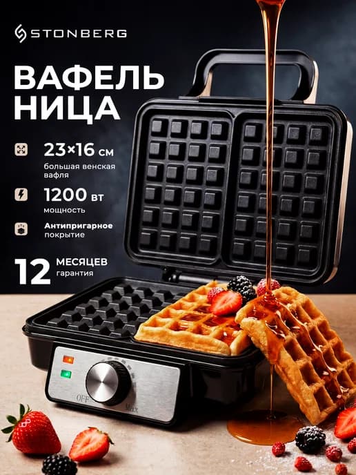 Вафельница электрическая для венских вафель