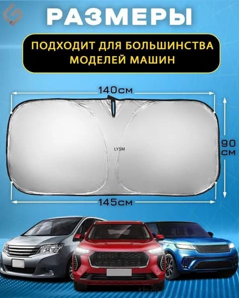 Шторка солнцезащитная 145 см х 90 см, затемнение: 99%