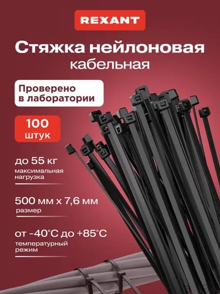 Стяжка пластиковая нейлоновая 500x7,6мм 100шт черный