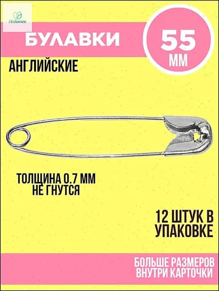 Булавка 5.5 см, 12 шт., цвет: серебристый