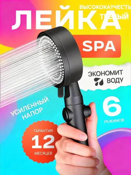 Эксклюзивная душевая насадка