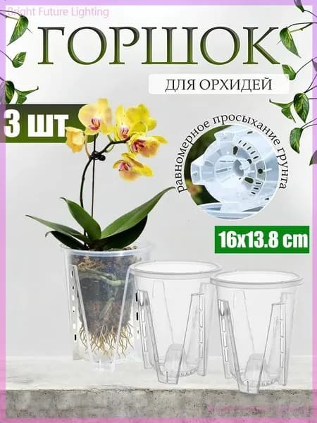 Вазон 1.3 л,, 3 шт