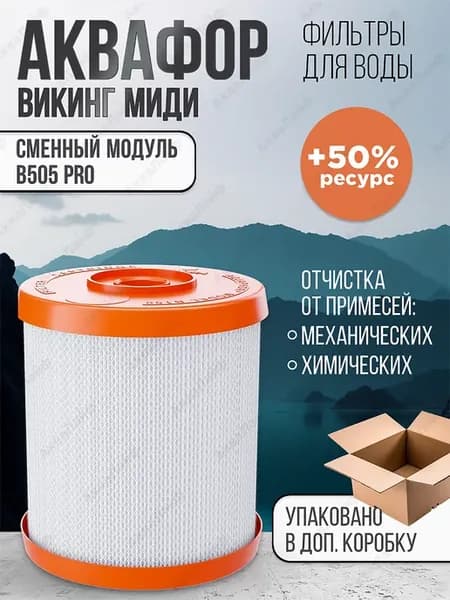 Сменный модуль В505 PRO