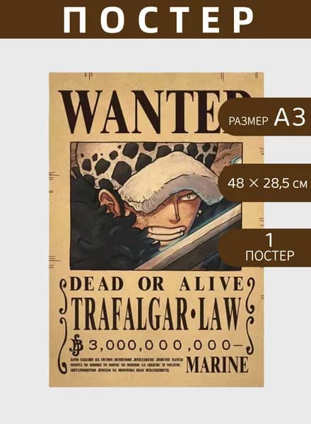Постер "Афиша Wanted Монки Д. Луффи	", 42 см