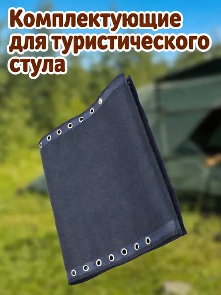 Тканевое заменяемое покрытие для уличного складного шезлонга синего цвета для декора