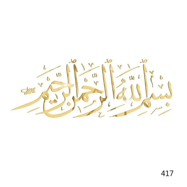 Настенное украшение Eid Mubarak , Золото - 417