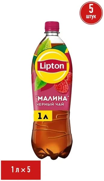 Холодный чай Lipton черный малина 1 л, набор: 5 штук