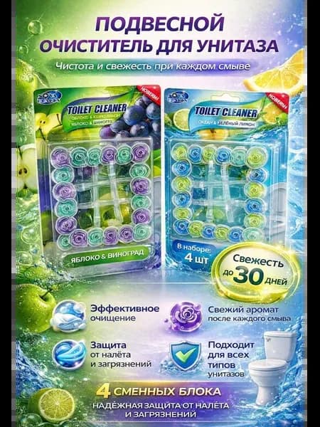 Подвесной очиститель для унитаза