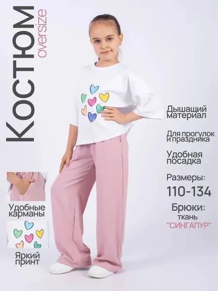 Костюм спортивный летний с брюками детский