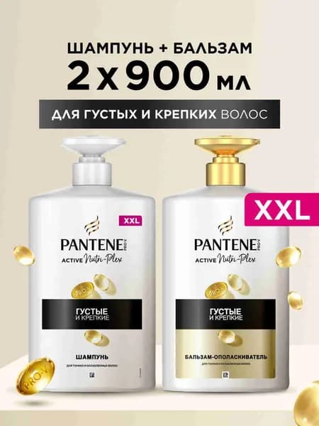 PANTENE Косметический набор для волос, 1800 мл