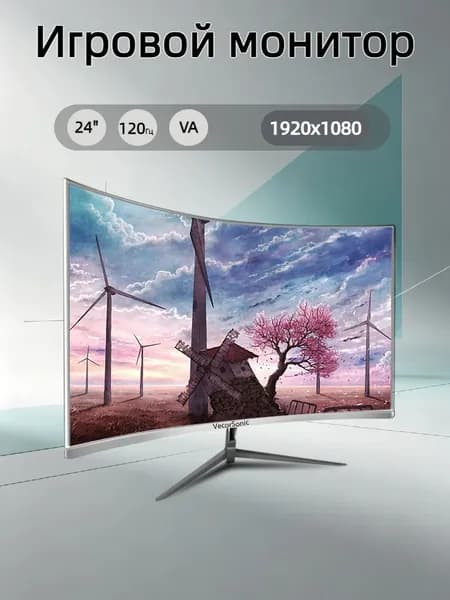VecorSonic 23.8" Монитор 120герц, FULL-HD (24cun 1k 120Hz QB-KX8), VA, 1920x1080 Full HD, 120 Гц, Изогнутый экран, белый