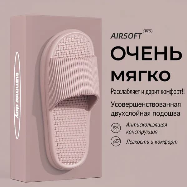 Тапочки
