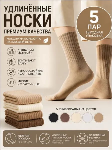 Носки мужские, 5 пар