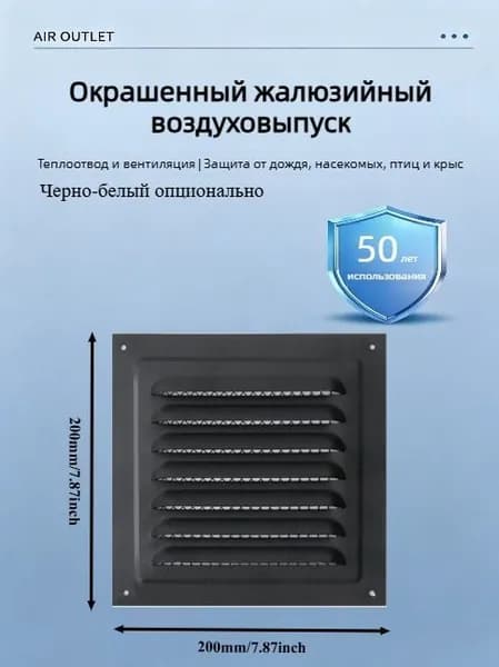 Вентиляционная решетка с жалюзи, окрашенная, толстостенная, для вентиляции и защиты от насекомых/дождя, размеры 150/200/250 мм, цвет белый/черный