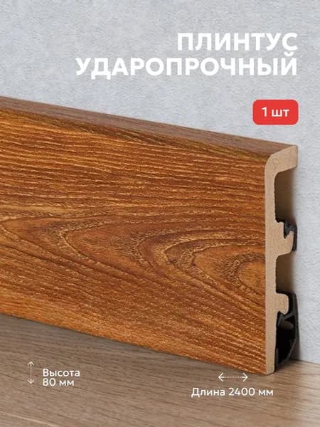 Плинтус Arbiton INTEGRA 19 Дуб Натурал 2,4 м