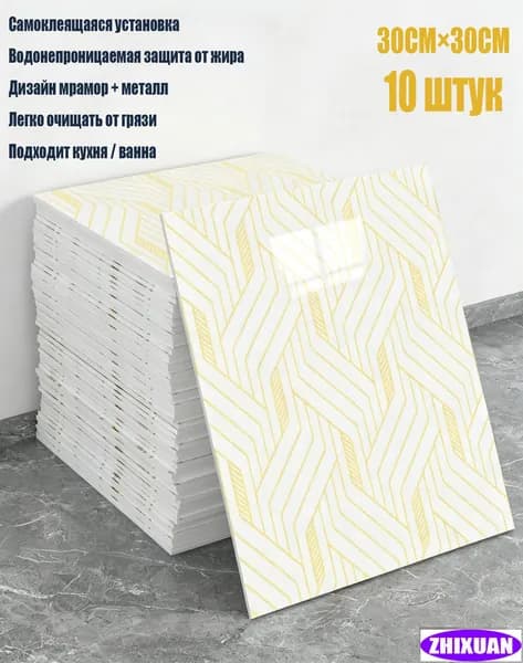 Мраморная плитка с имитацией фарфора, водонепроницаемая, самоклеящаяся, 30 см 30 см