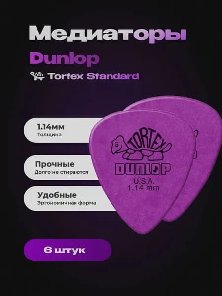 Профессиональные медиаторы Tortex 1.14 мм, 6 шт. для мощного звука и тяжелых риффов