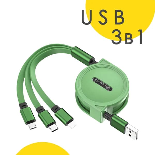 3-в-1 USB-кабель. Зарядный кабель для мобильных телефонов и планшетов. Компактный, прочный и быстрый в зарядке.