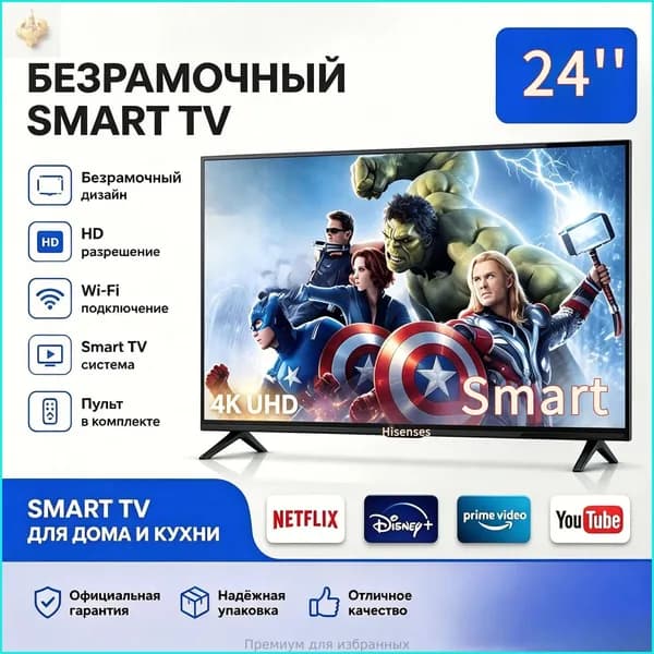 Телевизор 24″ 4K UHD