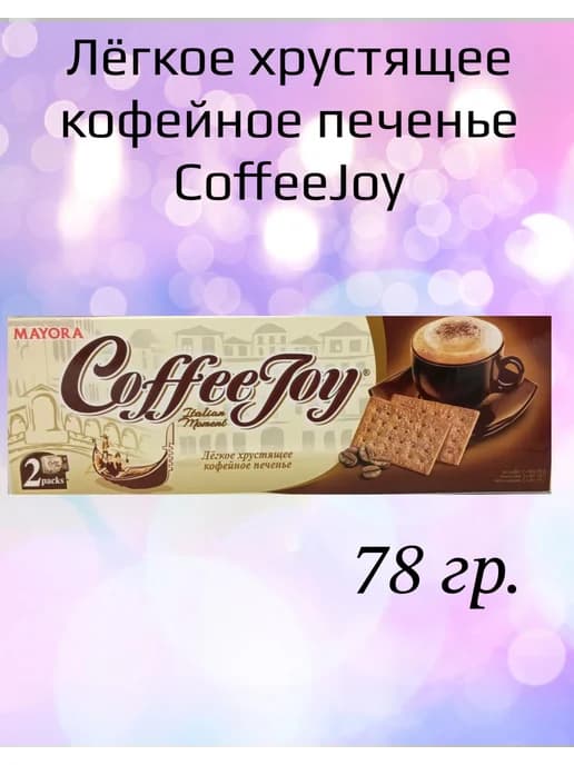 Печенье